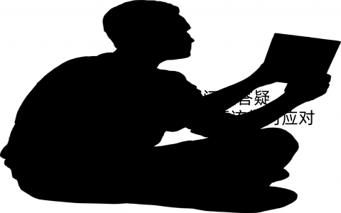 法律硕士考研常见问题答疑,备考法律硕士遇到这些问题该如何应对