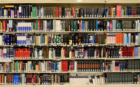 2020年土木工程考研院校排名（介绍最佳考研院校）