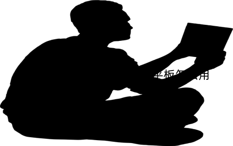 考研平板哪个好用：考研平板怎么用